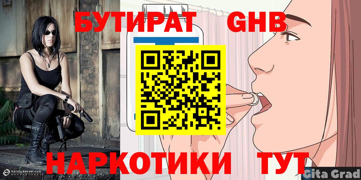 Нефтекумск  БУТИРАТ Butirat  Вход с VPN 