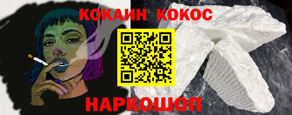 Кокаин 97% Нефтекумск