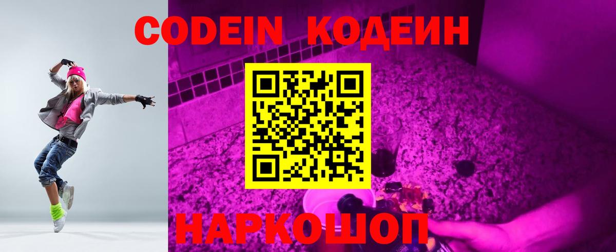 Нефтекумск  Кодеиновый сироп Lean Purple Drank  Вход с VPN  Кодеиновый сироп Lean Purple Drank 