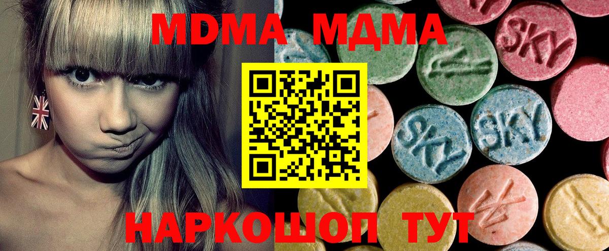 MDMA молли Нефтекумск