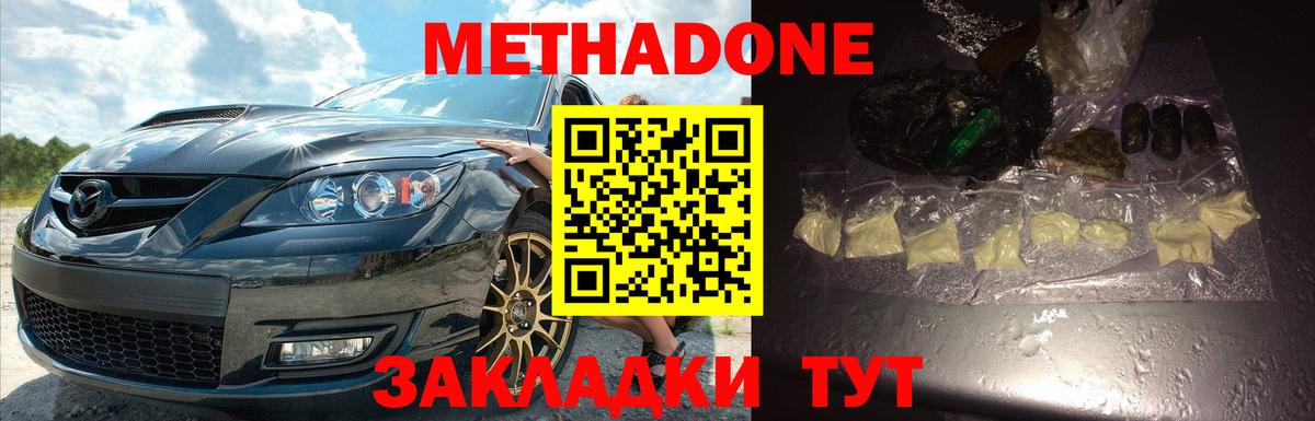 Метадон мёд Нефтекумск
