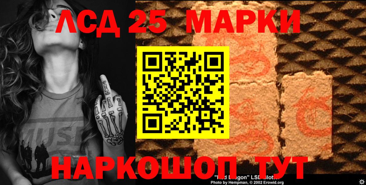 Марки 25I-NBOMe 1,8мг Нефтекумск